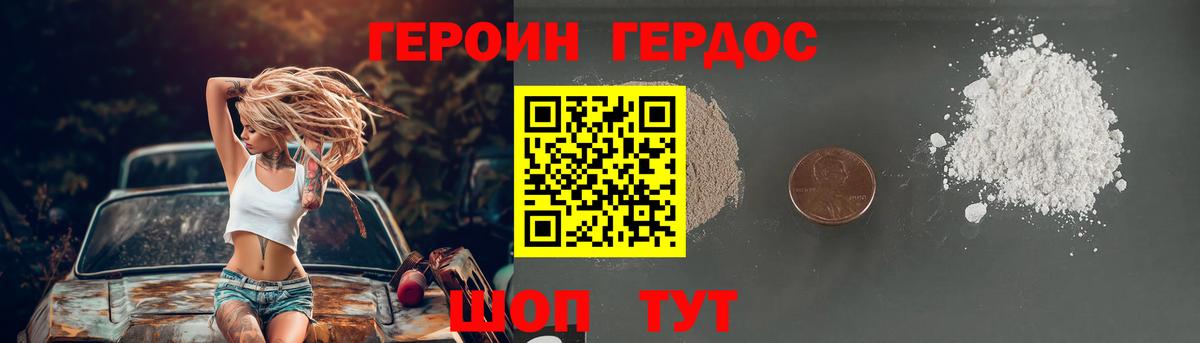 Благовещенск  Героин хмурый  Вход с VPN 