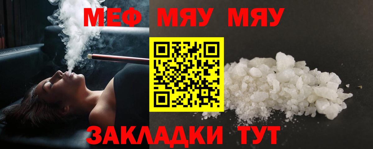 МЯУ-МЯУ мука  МЯУ-МЯУ mephedrone    как войти  Благовещенск  Вход с VPN 