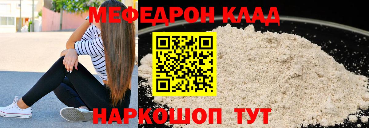 Мефедрон  Благовещенск