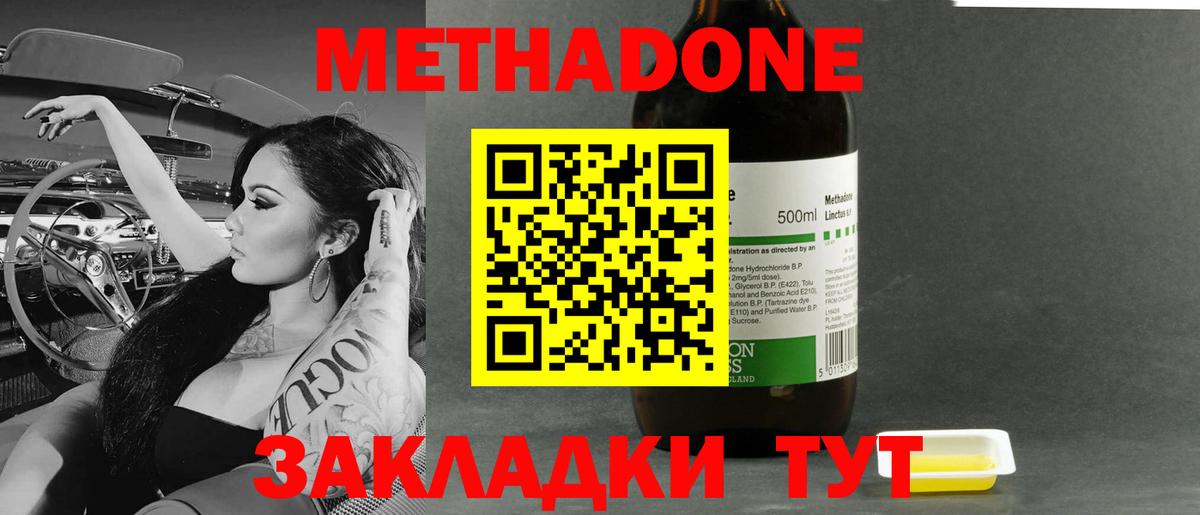 МЕТАДОН кристалл Благовещенск