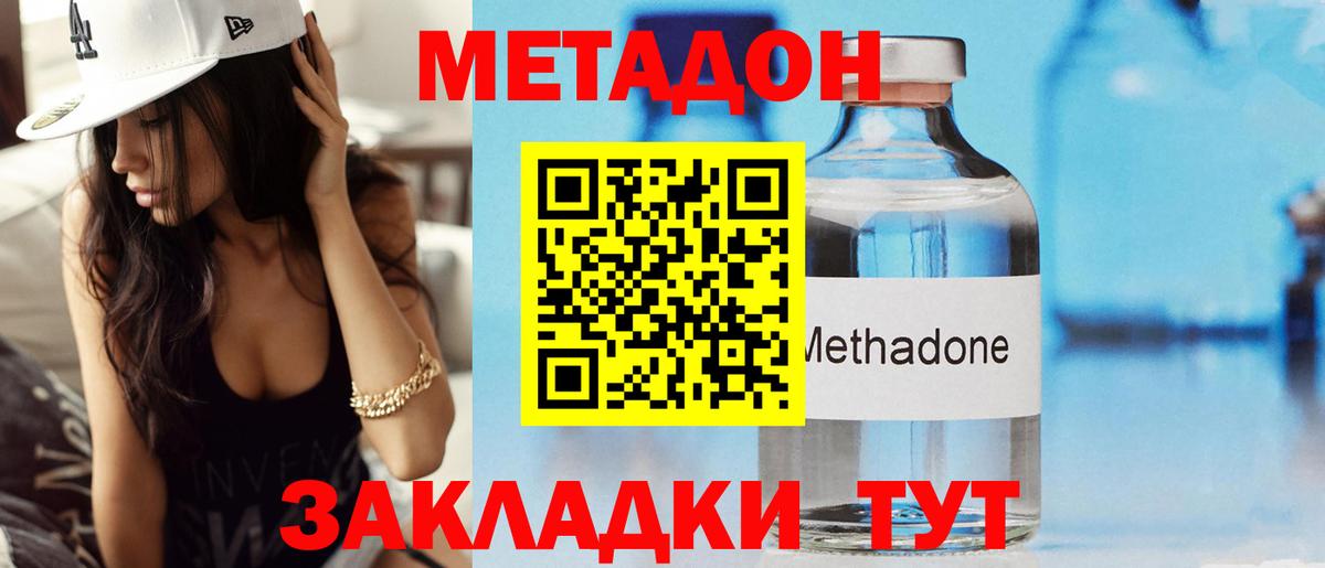 Благовещенск  Метадон кристалл  Метадон мёд  Вход с VPN 