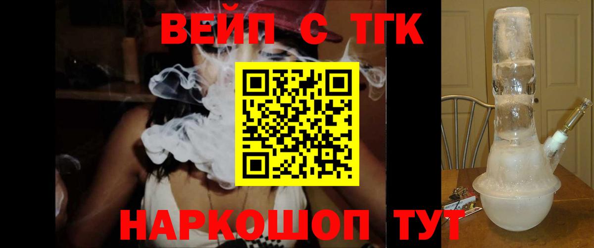 Дистиллят ТГК вейп с тгк Благовещенск